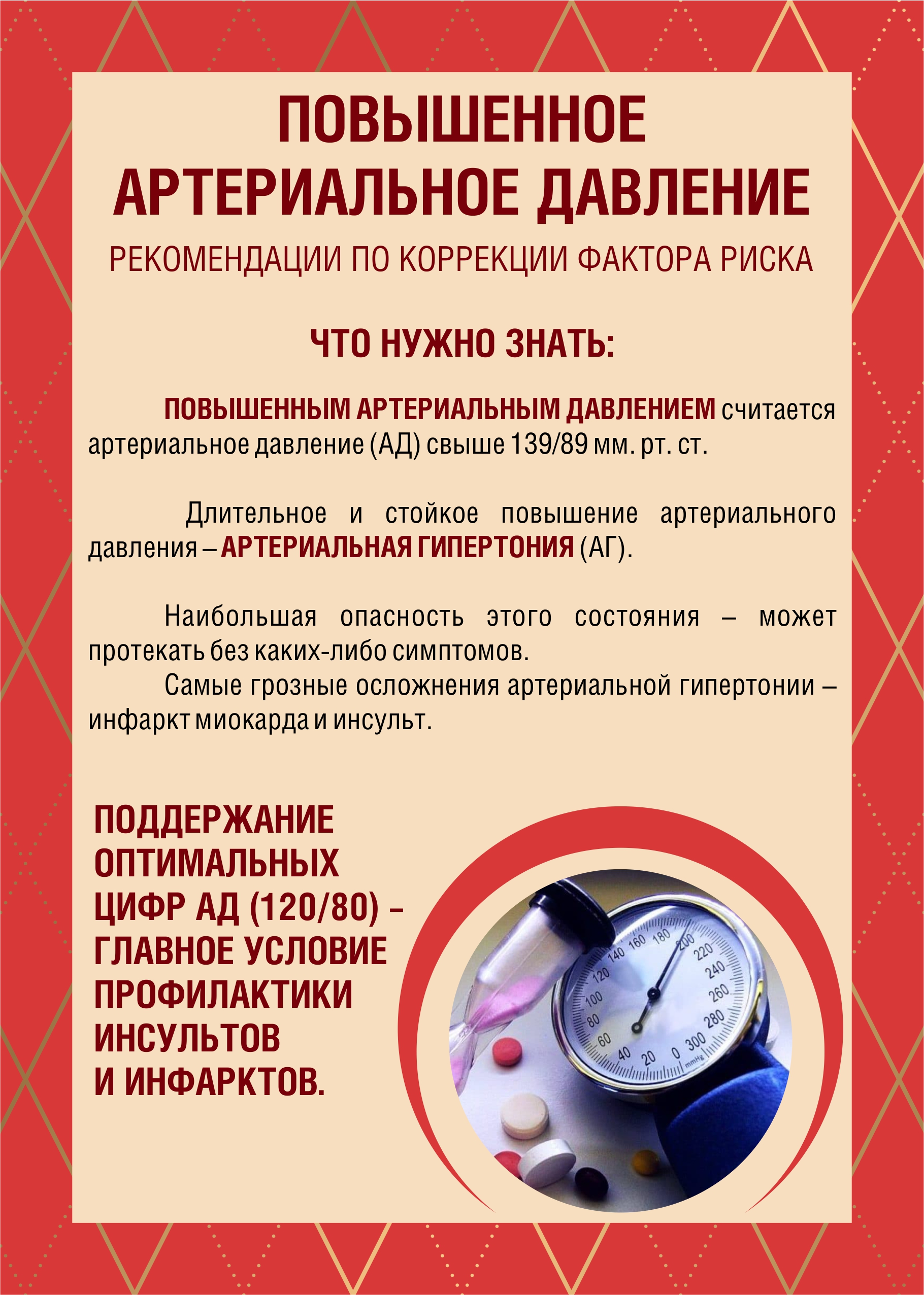 Povisenoe arterialinoe davlenie. Повышение артериального давления. Повышенное артериальное давление. Профилактика пониженного давления. Чем повысить низкое артериальное давление. Povisenoe arterialinoe davlenie. Повышение артериального давления. Повышенное артериальное давление. Профилактика пониженного давления.