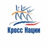 Открыта регистрация на Всероссийский день бега «Кросс нации»