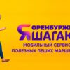 Сделай лето ярким и полезным вместе с сервисом «Я ШАГАЮ!»