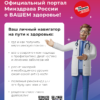 Присоединяйтесь к порталу России о здоровье