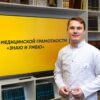Школа медицинской грамотности «Знаю и умею»